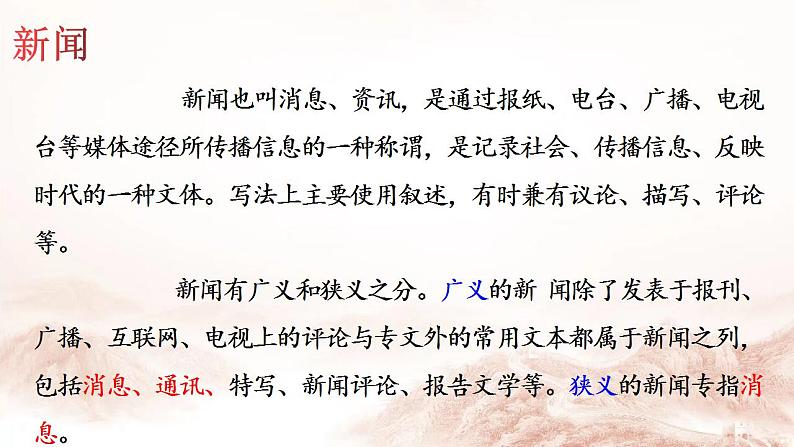 3.1《别了，“不列颠尼亚”》课件 2022-2023学年统编版高中语文选择性必修上册第8页