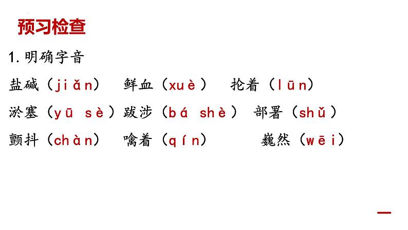 3-2《县委书记的榜样——焦裕禄》课件 2022-2023学年统编版高中语文选择性必修上册第3页