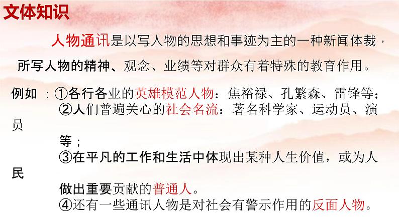 3-2《县委书记的榜样——焦裕禄》课件 2022-2023学年统编版高中语文选择性必修上册第8页