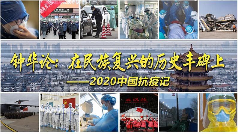 4《在民族复兴的历史丰碑上》课件 2022-2023学年统编版高中语文选择性必修上册第2页