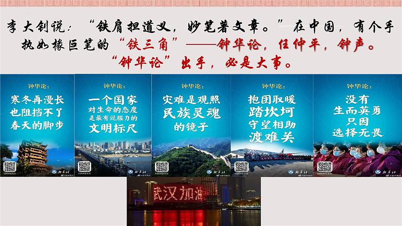 4《在民族复兴的历史丰碑上》课件 2022-2023学年统编版高中语文选择性必修上册第3页