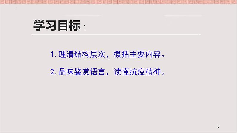 4《在民族复兴的历史丰碑上》课件 2022-2023学年统编版高中语文选择性必修上册第6页