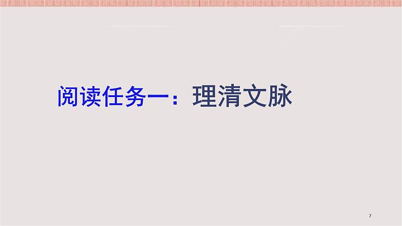 4《在民族复兴的历史丰碑上》课件 2022-2023学年统编版高中语文选择性必修上册第7页