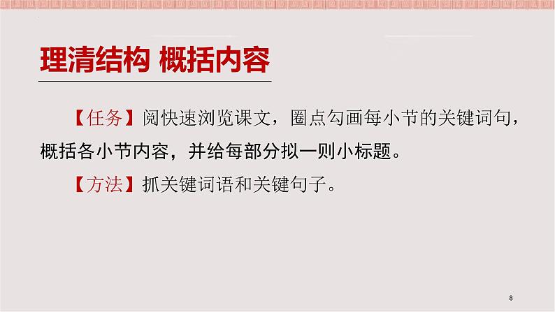 4《在民族复兴的历史丰碑上》课件 2022-2023学年统编版高中语文选择性必修上册第8页