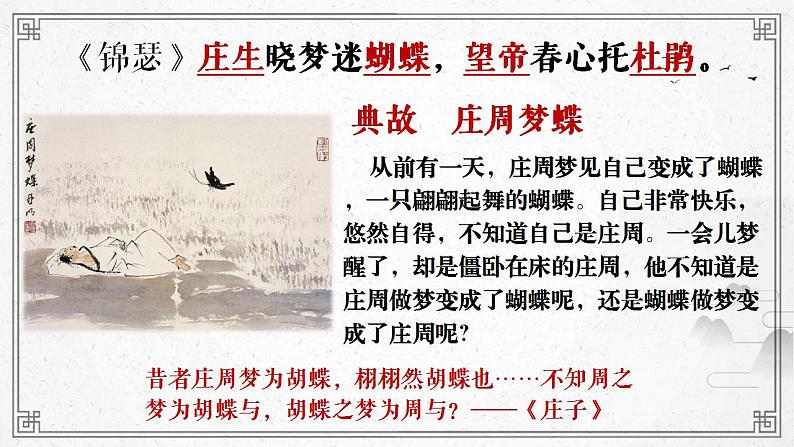 6-2《庄子·五石之瓠》课件 2022-2023学年统编版高中语文选择性必修上册第2页