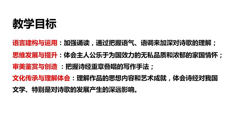 古诗词诵读《无衣》课件 2022-2023学年统编版高中语文选择性必修上册第2页