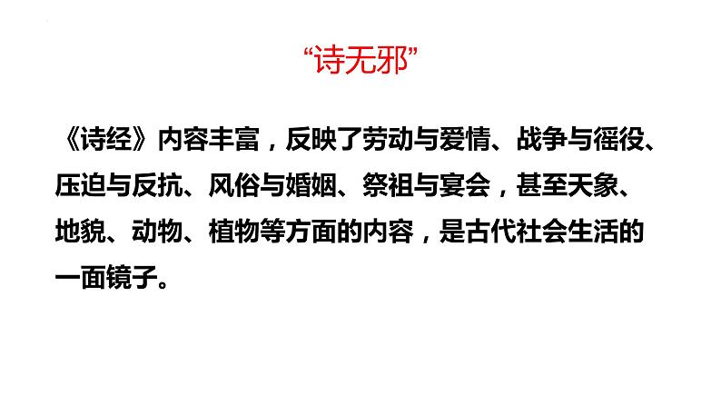 古诗词诵读《无衣》课件 2022-2023学年统编版高中语文选择性必修上册第4页