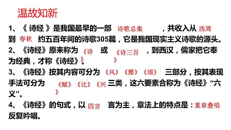 古诗词诵读《无衣》课件 2022-2023学年统编版高中语文选择性必修上册第5页