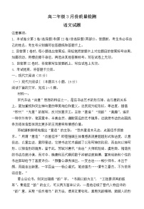 山东省滕州一中2022-2023学年高二语文下学期3月月考试题（Word版附解析）