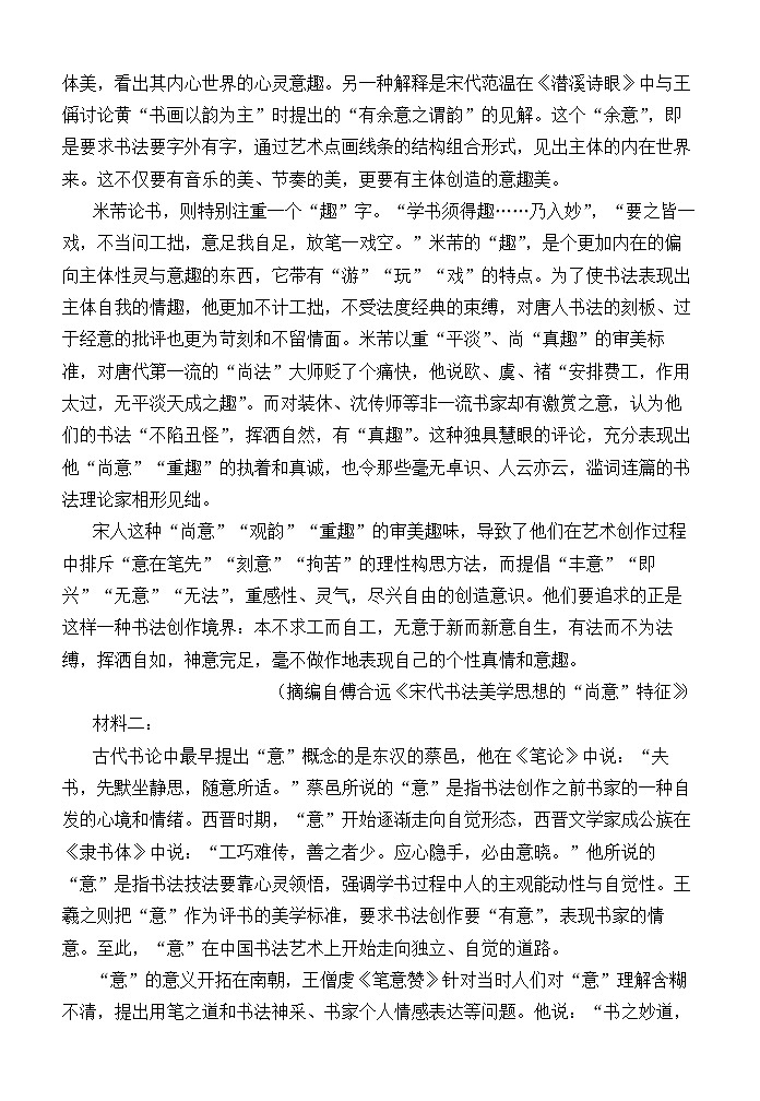 山东省滕州一中2022-2023学年高二语文下学期3月月考试题（Word版附解析）02