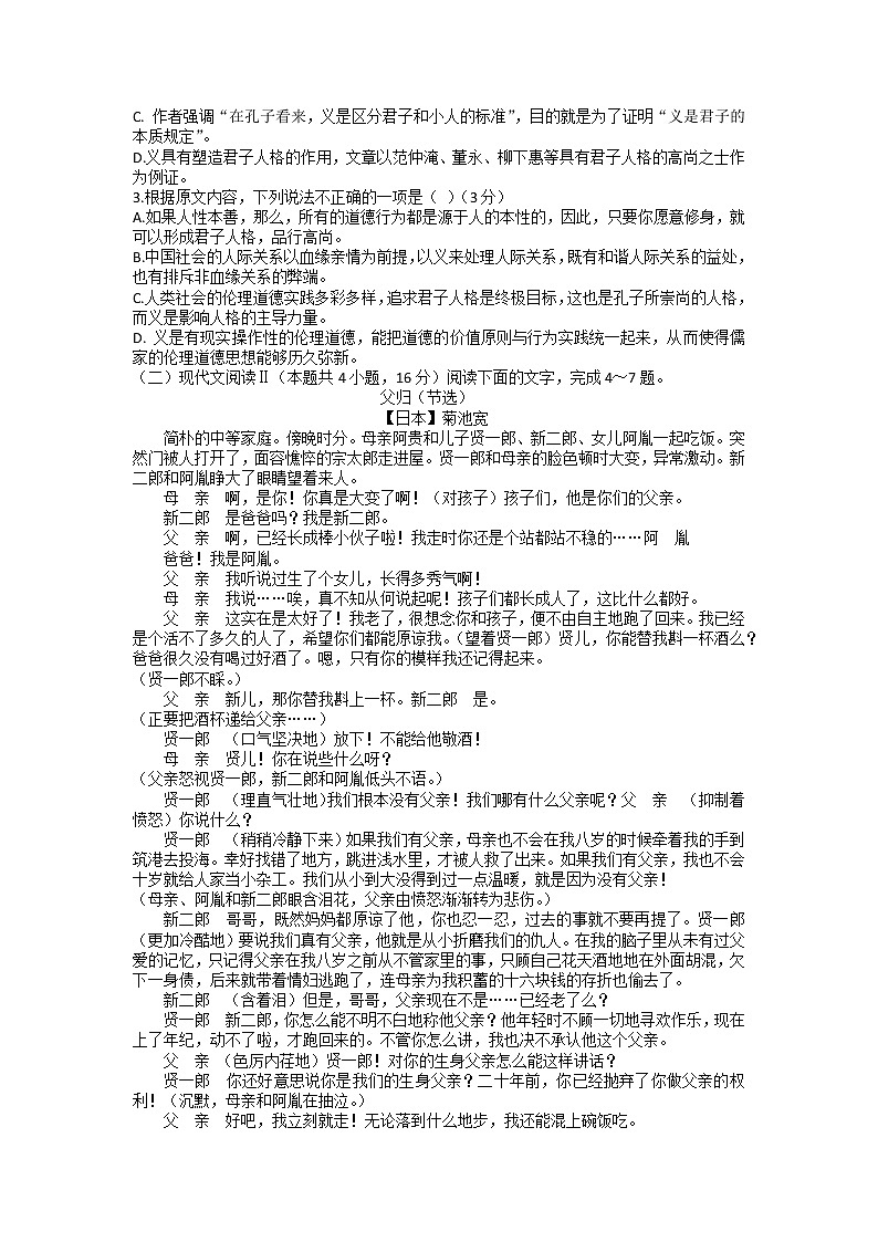 四川省德阳中学2022-2023学年高一语文下学期3月月考试题（Word版附答案）第2页