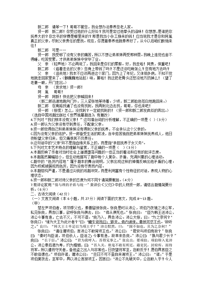 四川省德阳中学2022-2023学年高一语文下学期3月月考试题（Word版附答案）第3页