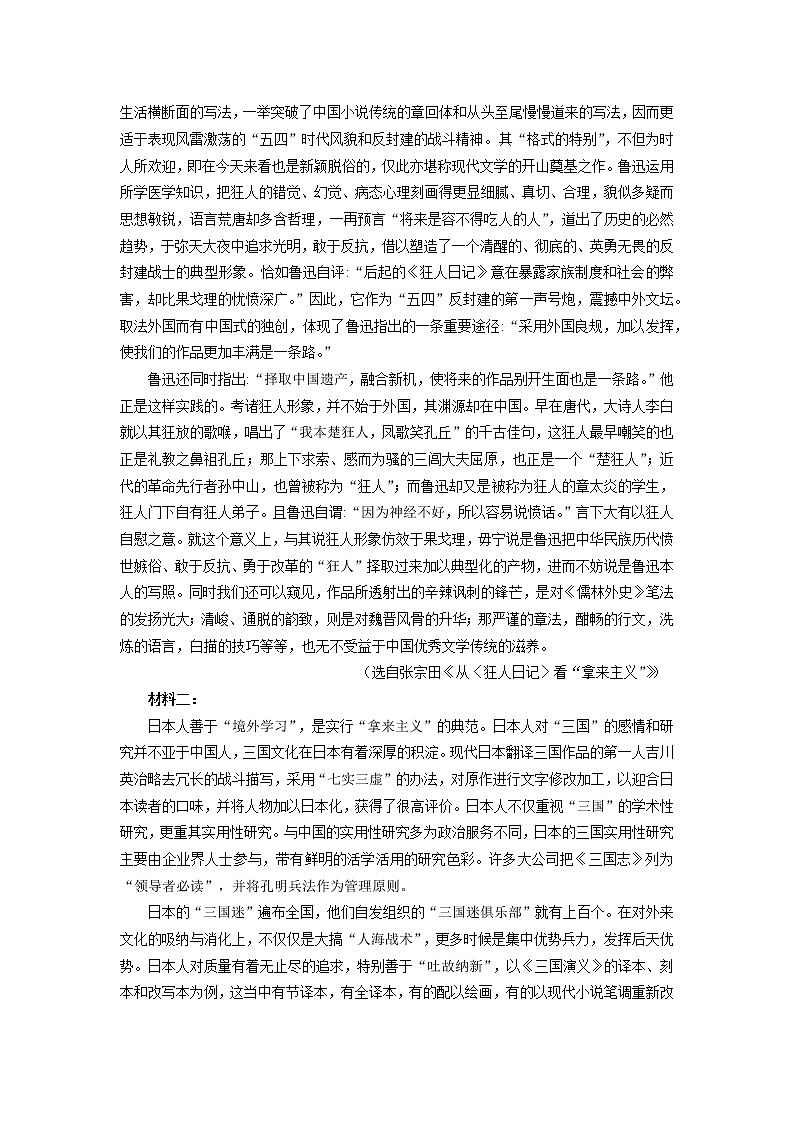 湖南省岳阳市2022-2023学年高三语文下学期教学质量监测（二）（Word版附解析）02