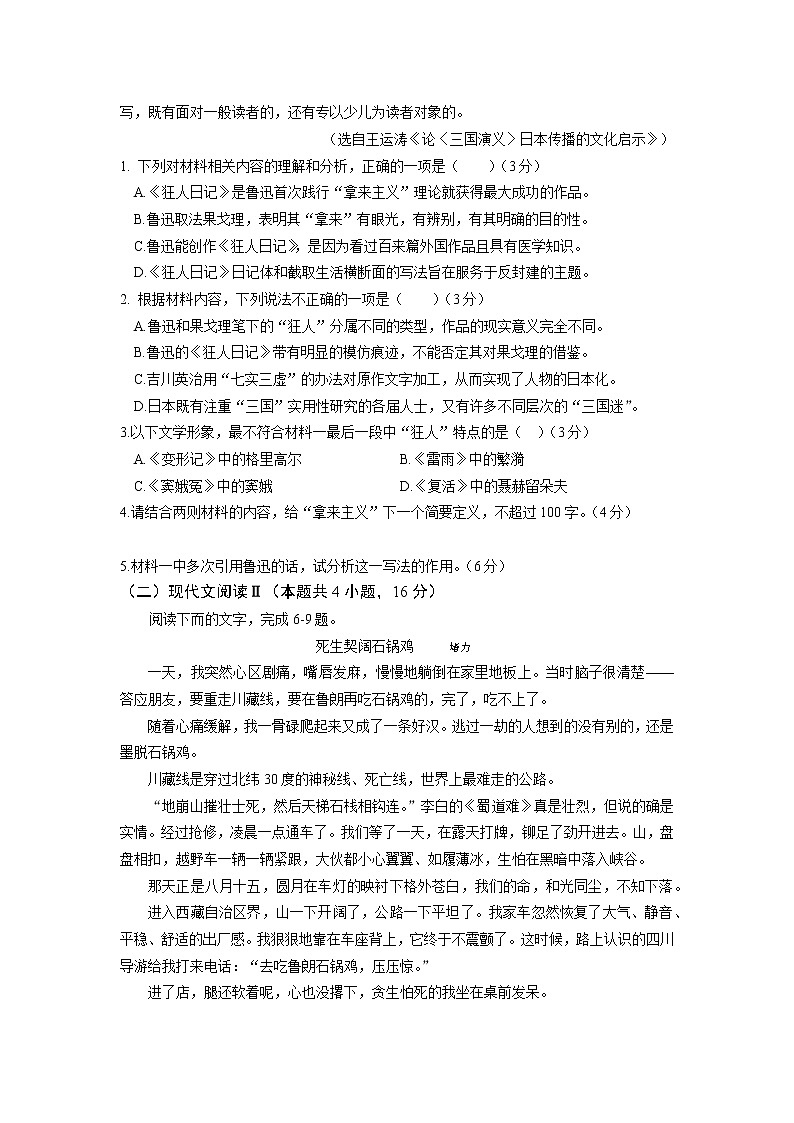 湖南省岳阳市2022-2023学年高三语文下学期教学质量监测（二）（Word版附解析）03