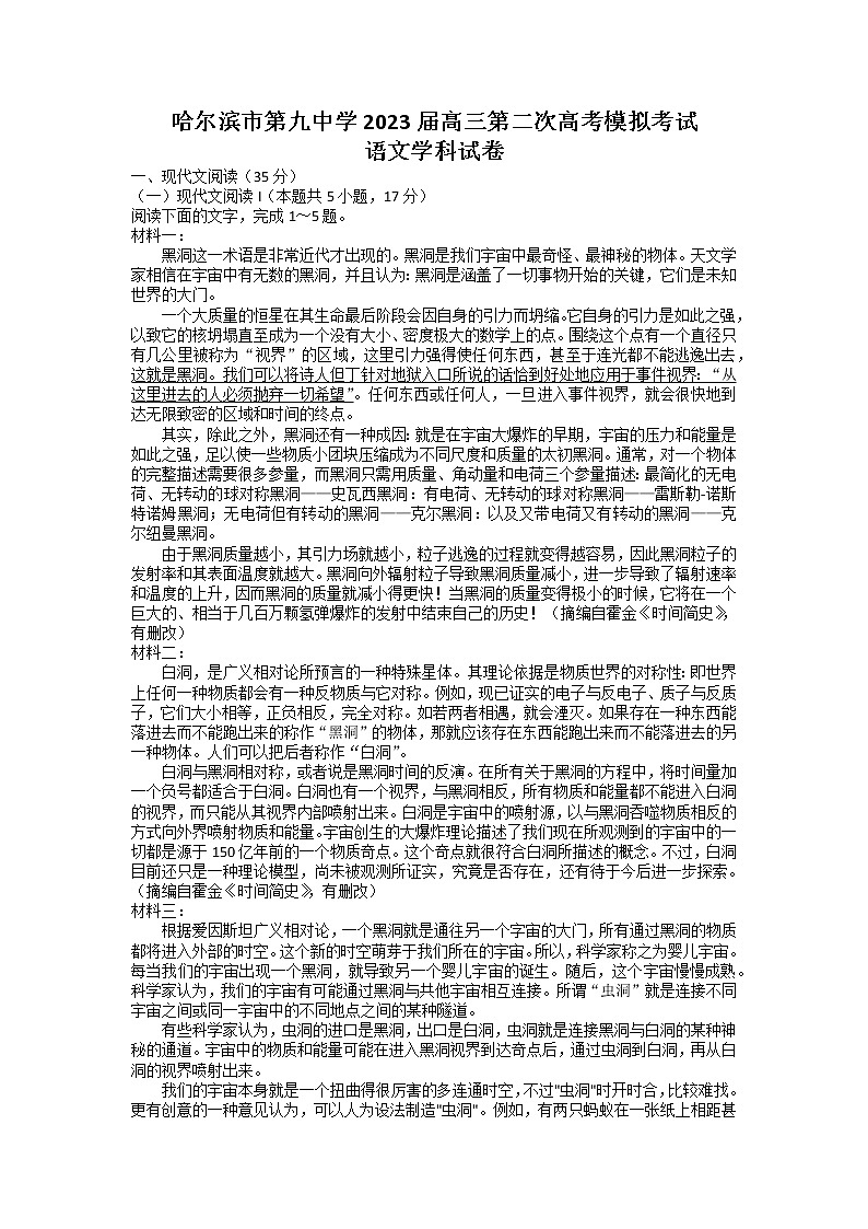 黑龙江省哈尔滨市第九中学校2022-2023学年高三语文第二次高考模拟试卷（Word版附答案）01