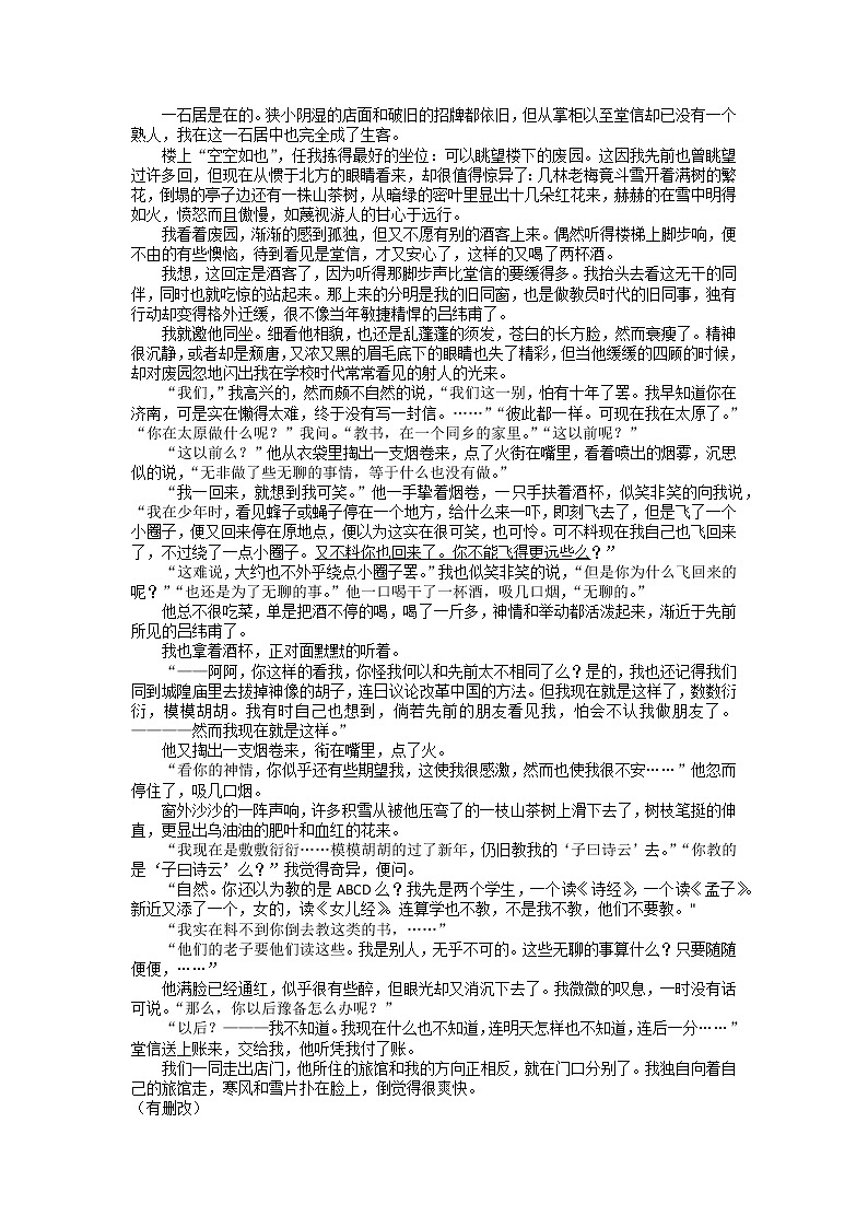 黑龙江省哈尔滨市第九中学校2022-2023学年高三语文第二次高考模拟试卷（Word版附答案）03