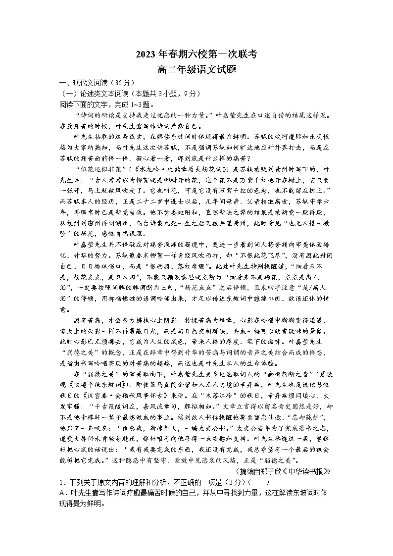 河南省南阳市六校2022-2023学年高二语文下学期第一次联考试题（Word版附解析）01