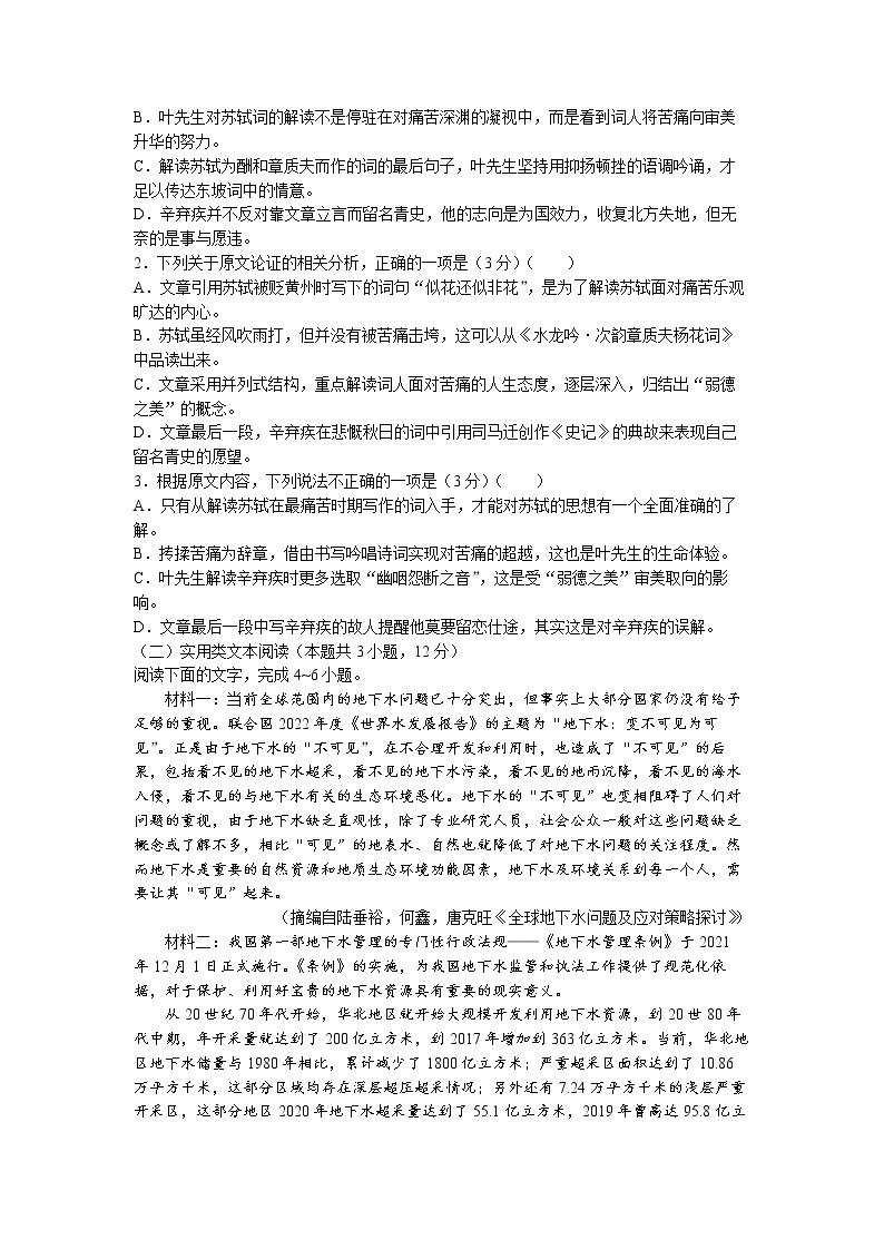 河南省南阳市六校2022-2023学年高二语文下学期第一次联考试题（Word版附解析）02