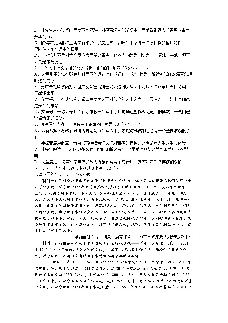 河南省南阳市六校2022-2023学年高二语文下学期第一次联考试题（Word版附解析）02