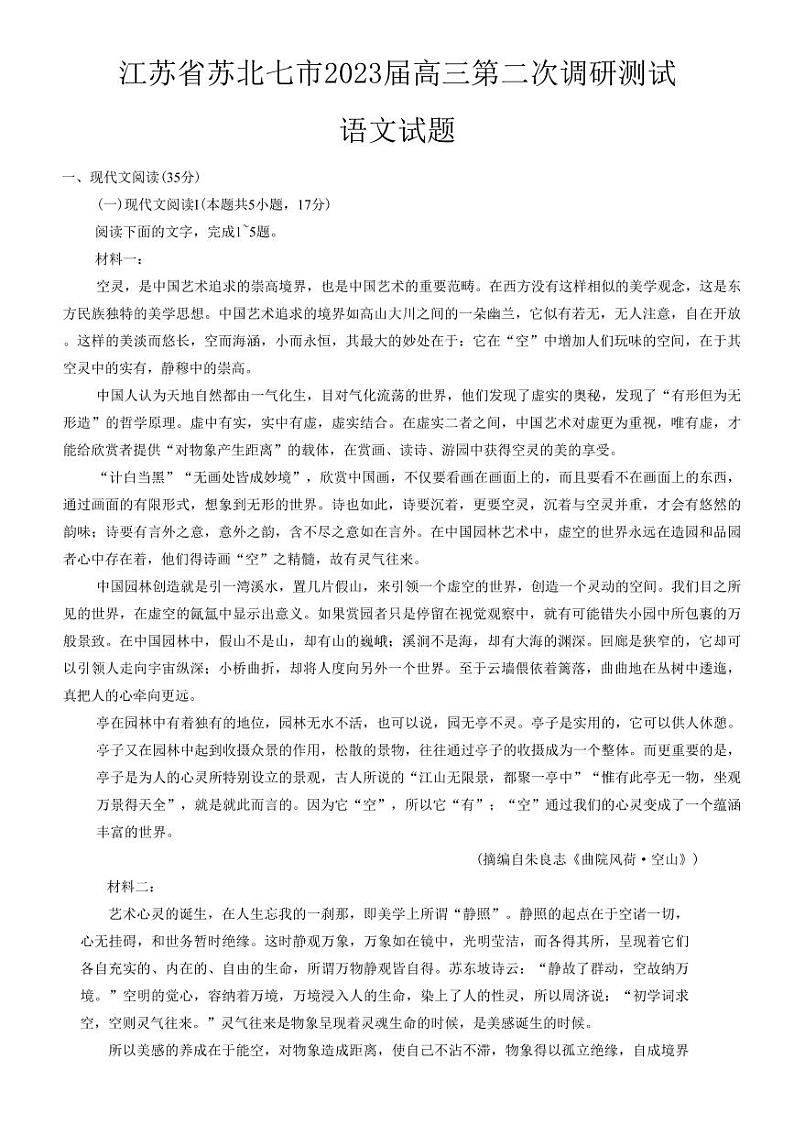 江苏省南通市2023届高三第二次调研测试（暨苏北八市二模）语文试题及答案01