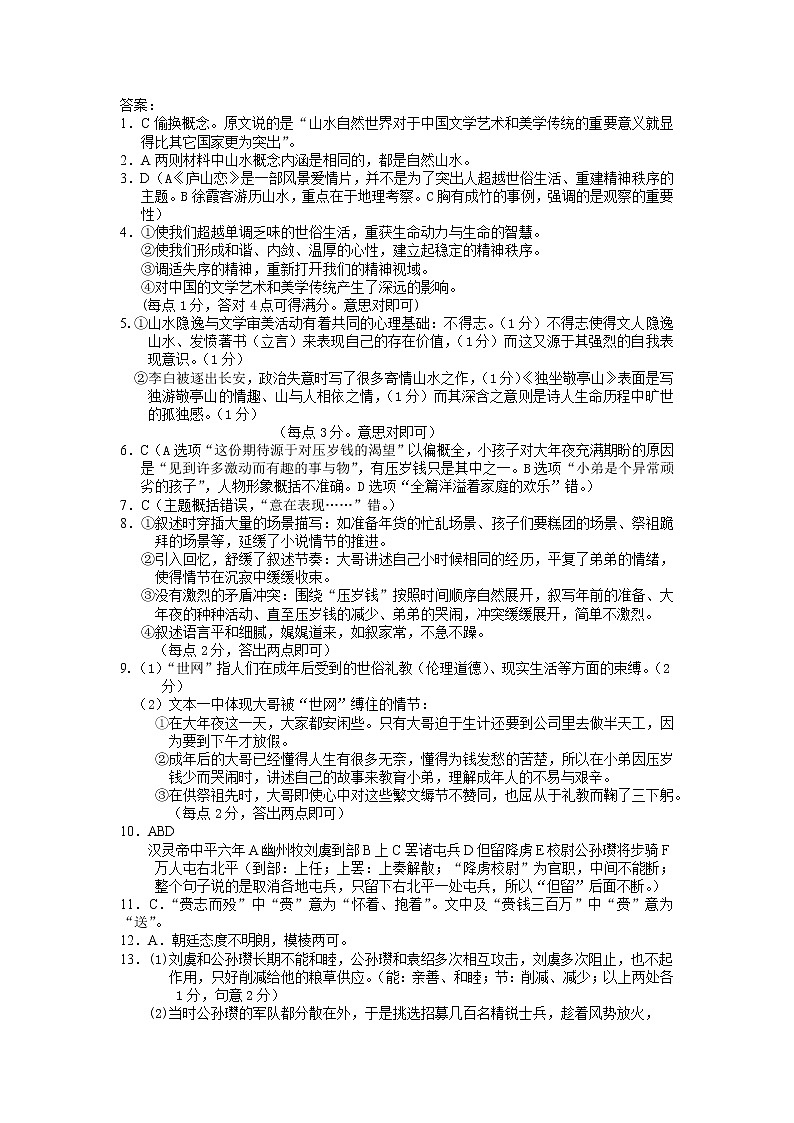 2023届辽宁省丹东市高三总复习质量测试（一）语文答案第1页