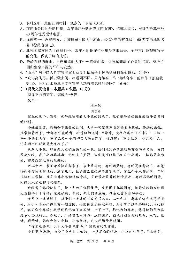 2023届辽宁省丹东市高三总复习质量测试（一）语文试题第3页