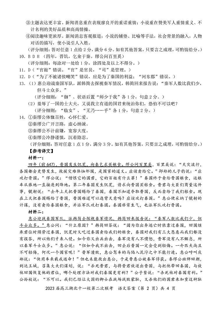 2023届高三十一校第二次联考 语文答案第2页