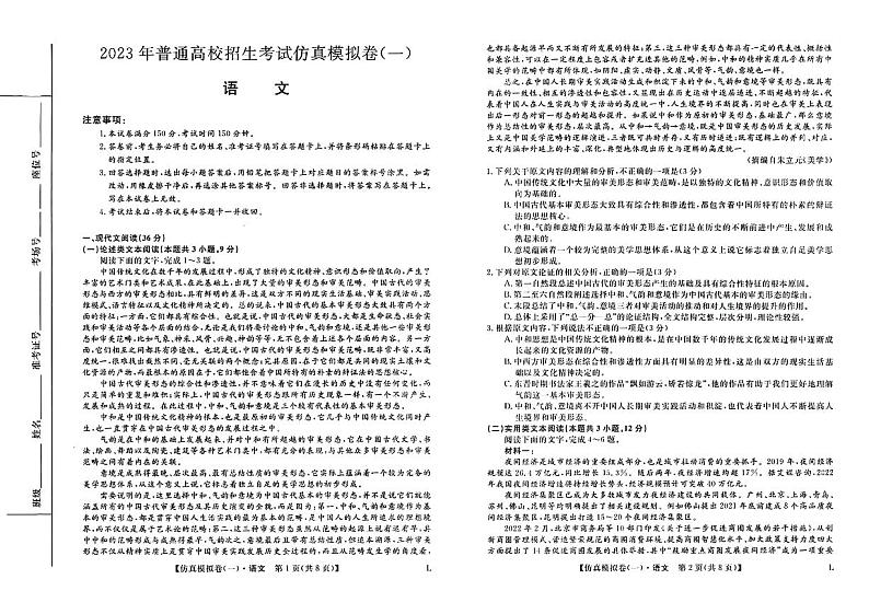 2023届陕西省高考仿真模拟（一）语文试题及答案01