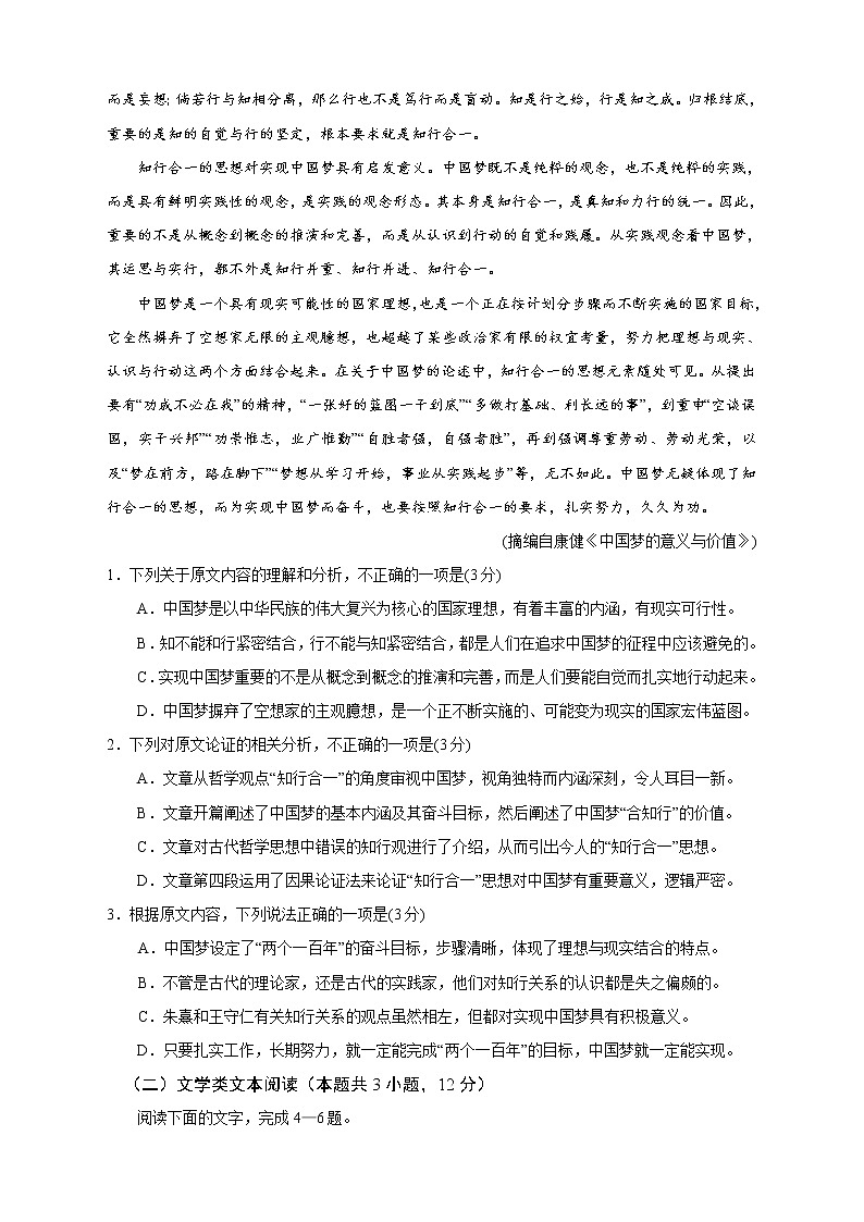 【高考语文模拟】名校名师仿真模拟联考试题（新课标全国卷）（01）第2页