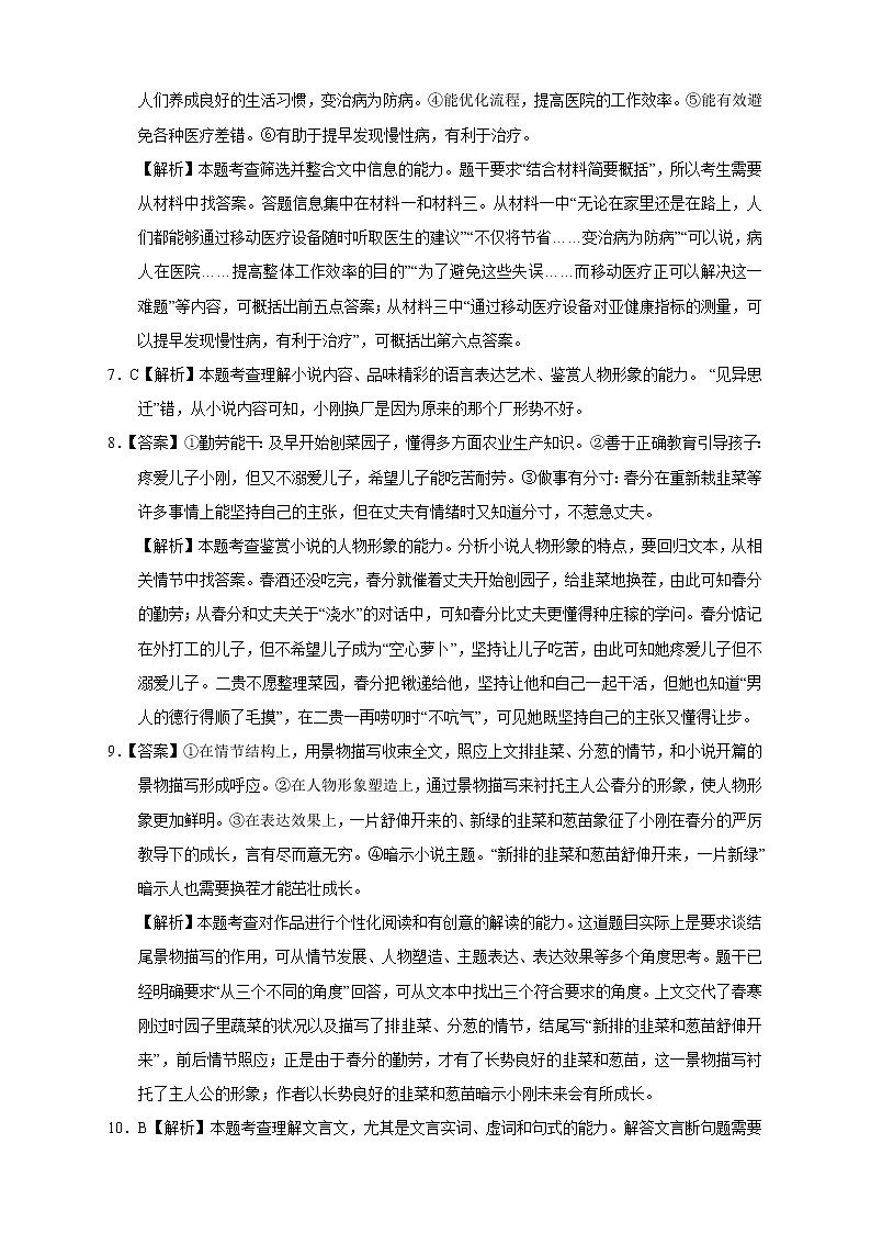 【高考语文模拟】名校名师仿真模拟联考试题（新课标全国卷）答案（01）第2页