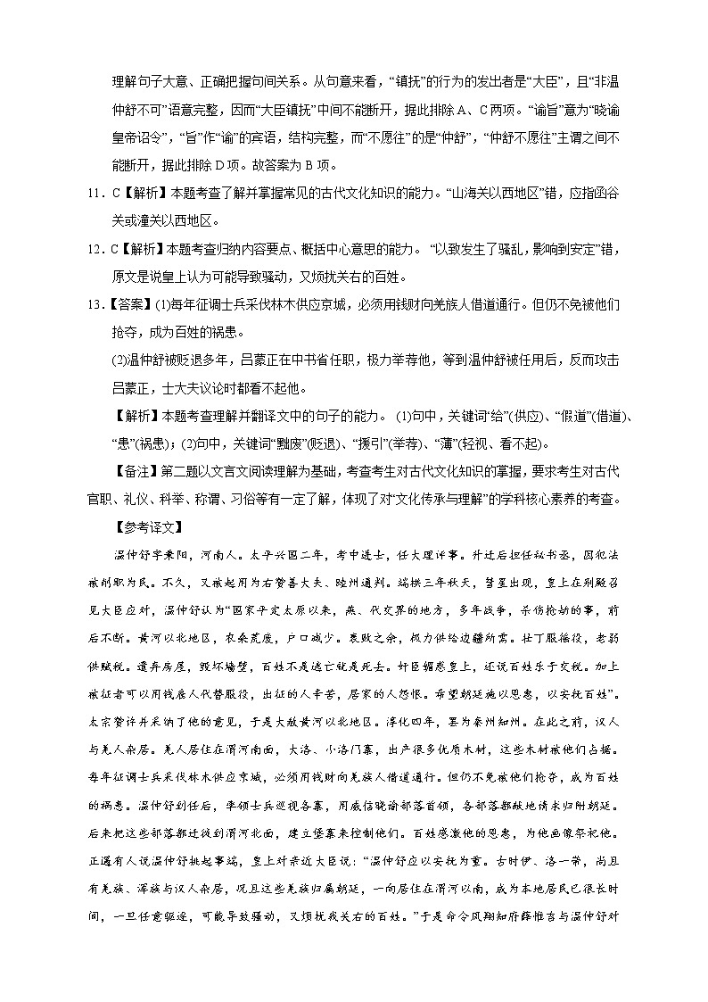 【高考语文模拟】名校名师仿真模拟联考试题（新课标全国卷）答案（01）第3页