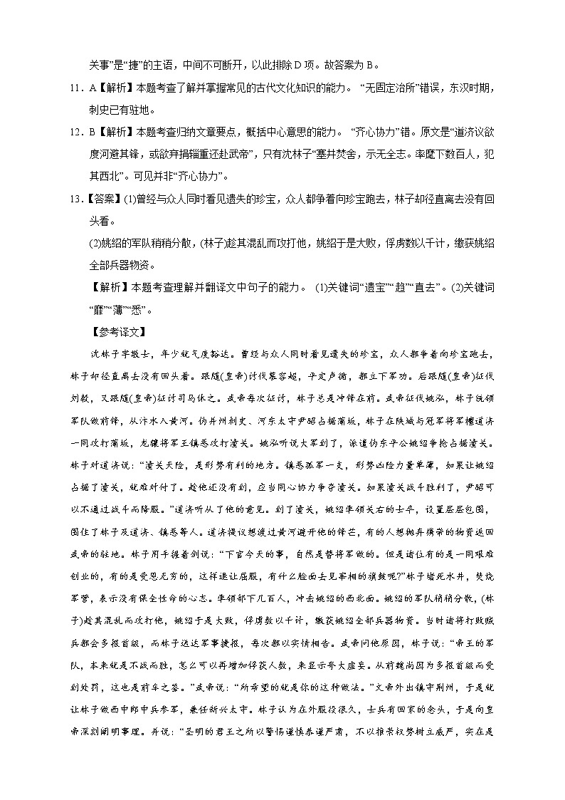 【高考语文模拟】名校名师仿真模拟联考试题（新课标全国卷）（03）03