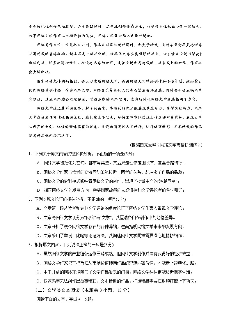【高考语文模拟】名校名师仿真模拟联考试题（新课标全国卷）（04）02