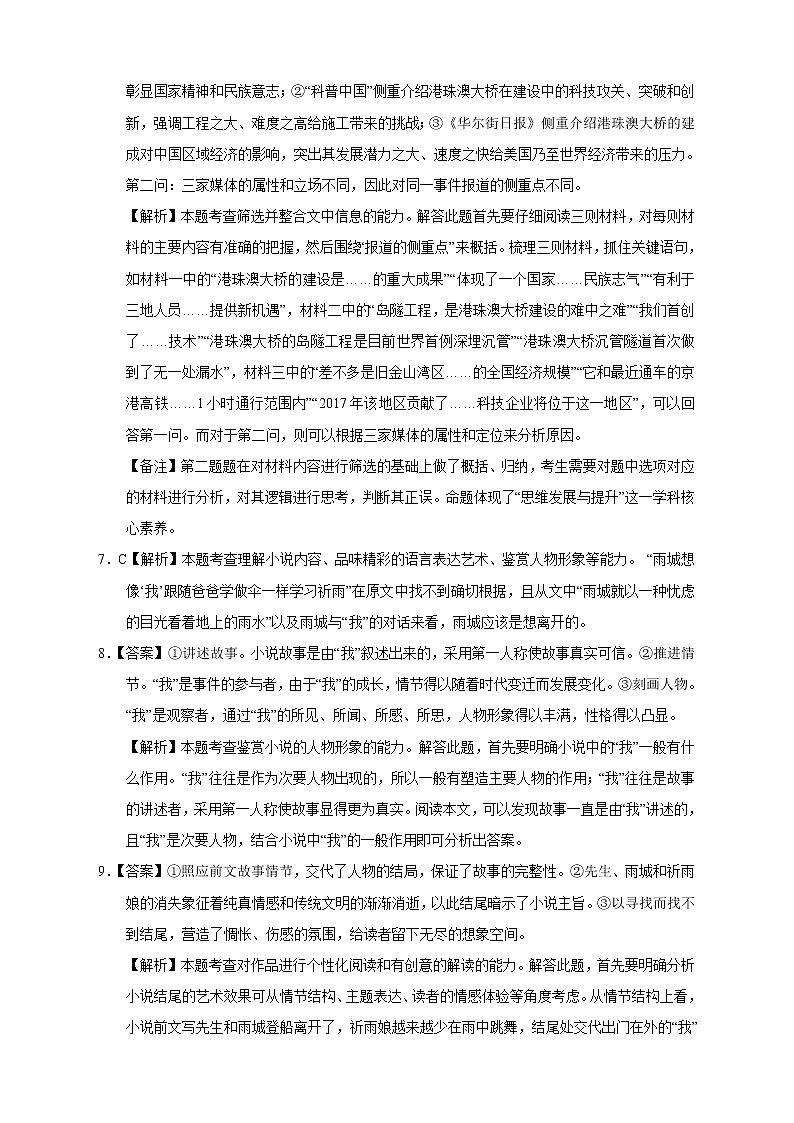 【高考语文模拟】名校名师仿真模拟联考试题（新课标全国卷）（04）02