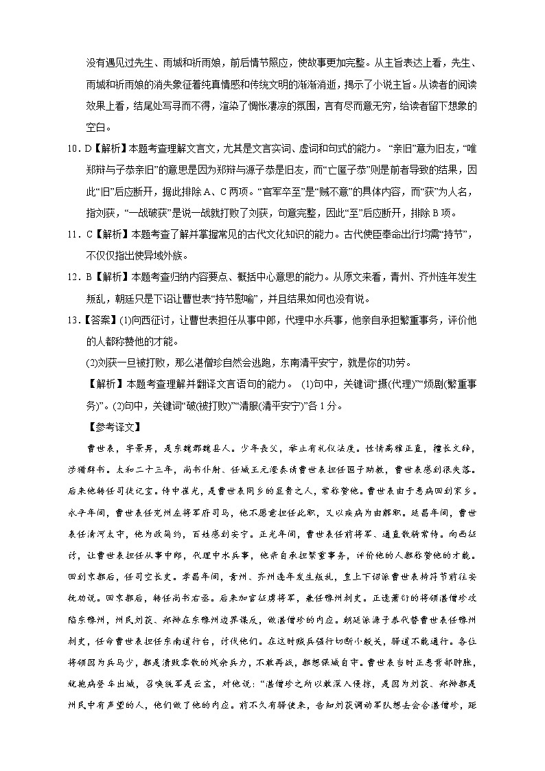 【高考语文模拟】名校名师仿真模拟联考试题（新课标全国卷）（04）03