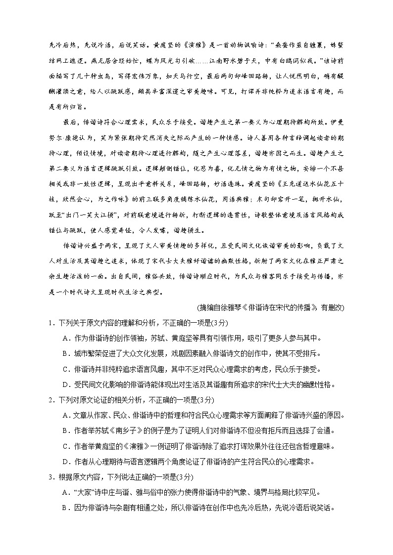 【高考语文模拟】名校名师仿真模拟联考试题（新课标全国卷）（07）02