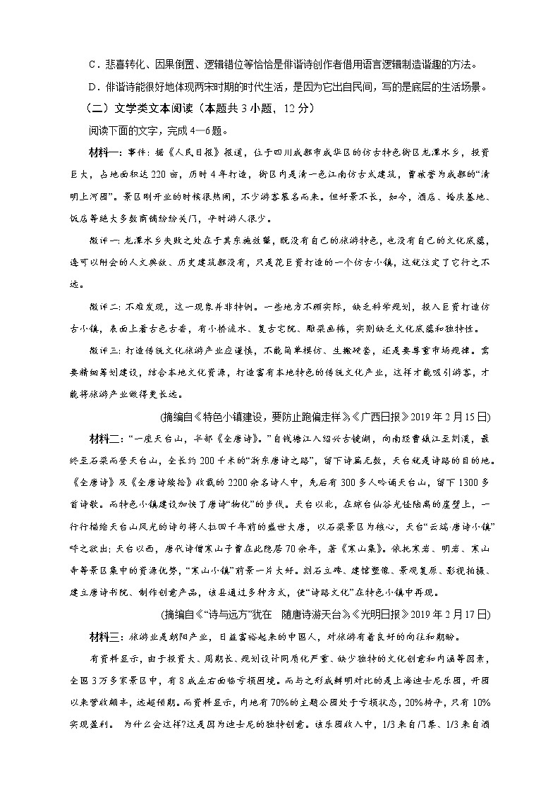 【高考语文模拟】名校名师仿真模拟联考试题（新课标全国卷）（07）03