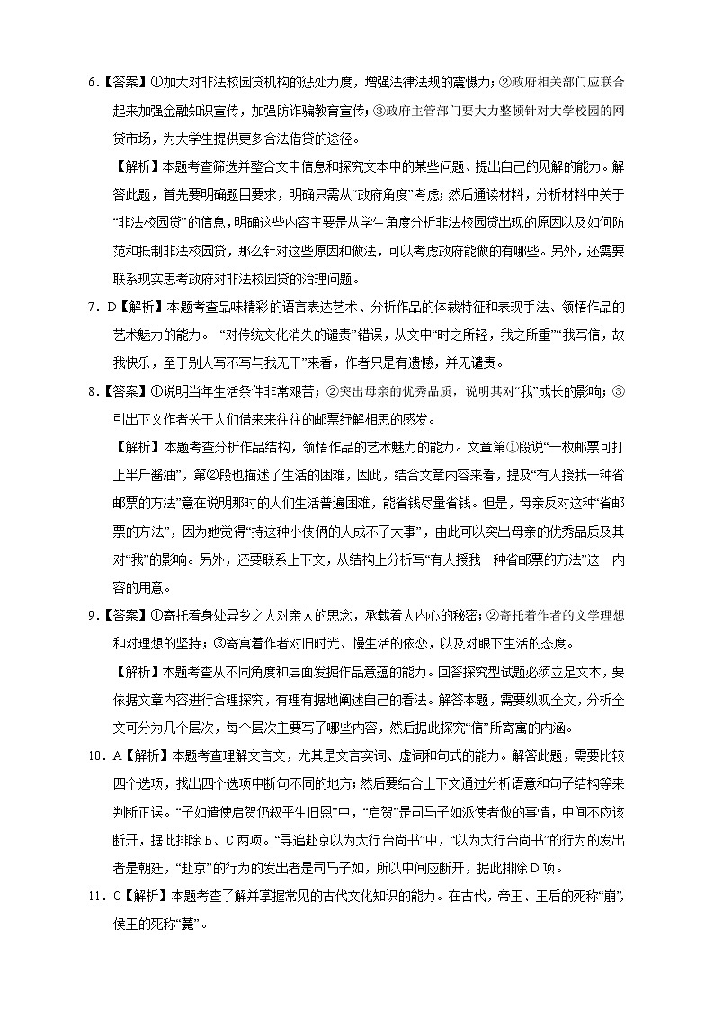 【高考语文模拟】名校名师仿真模拟联考试题（新课标全国卷）（08）02