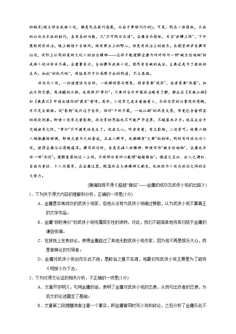 【高考语文模拟】名校名师仿真模拟联考试题（新课标全国卷）（08）02