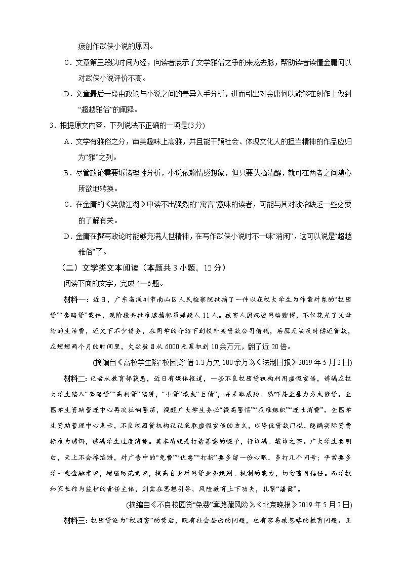 【高考语文模拟】名校名师仿真模拟联考试题（新课标全国卷）（08）03