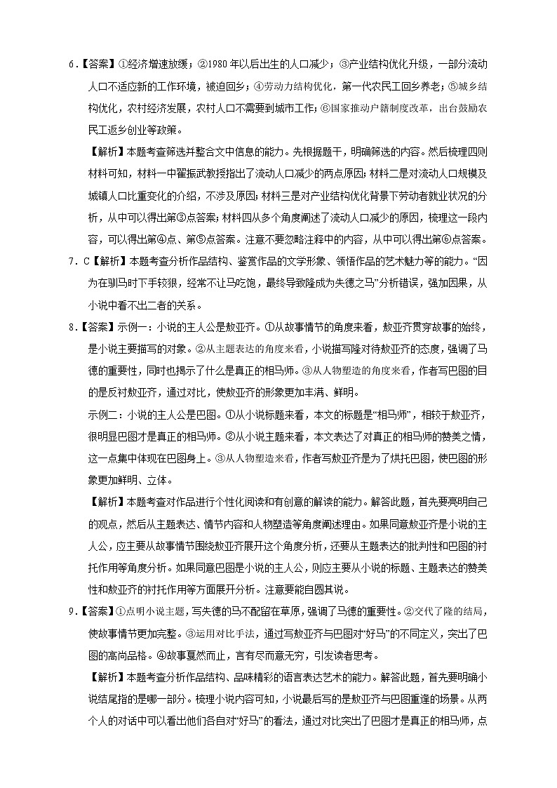 【高考语文模拟】名校名师仿真模拟联考试题（新课标全国卷）答案（09）第2页