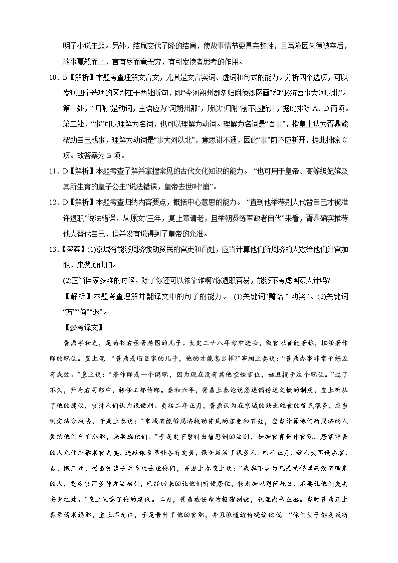 【高考语文模拟】名校名师仿真模拟联考试题（新课标全国卷）答案（09）第3页