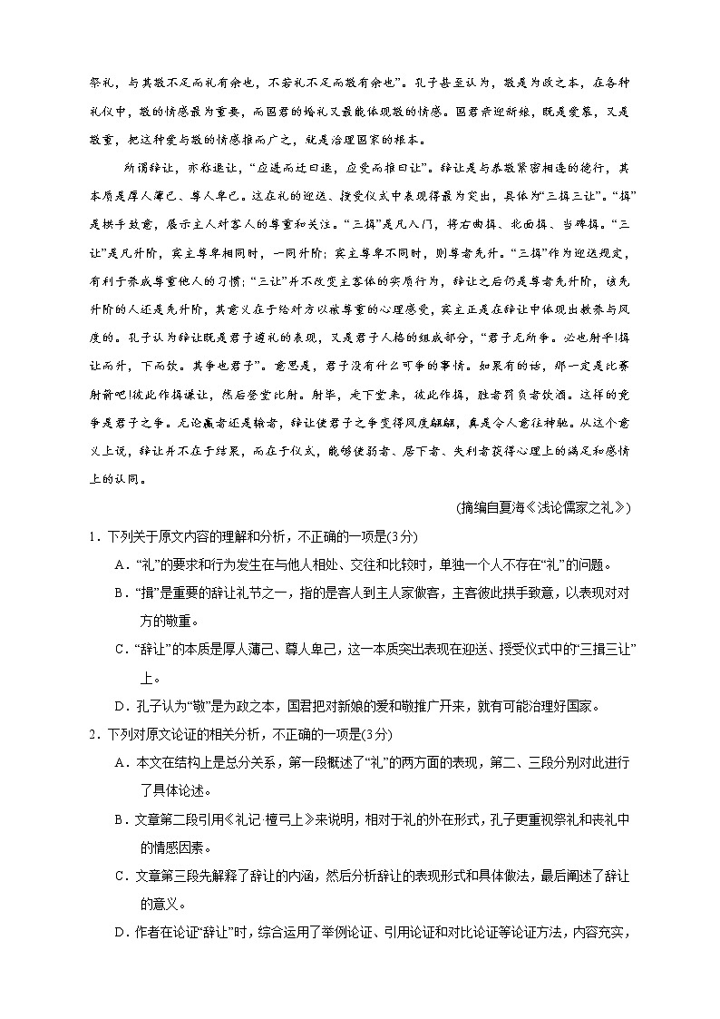 【高考语文模拟】名校名师仿真模拟联考试题（新课标全国卷）（09）第2页