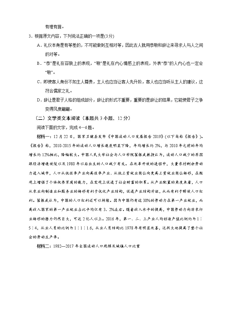 【高考语文模拟】名校名师仿真模拟联考试题（新课标全国卷）（09）第3页