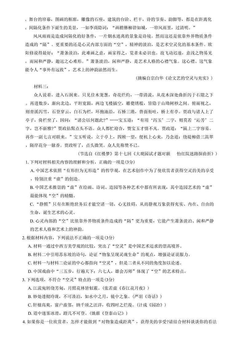 2023南通二模（苏北七）高三下学期第二次调研测试语文PDF含答案02