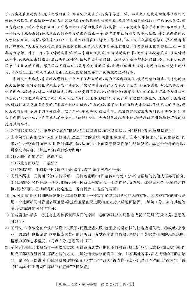 甘肃青海宁夏高三联考语文答案第2页