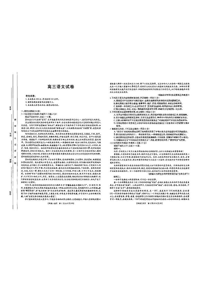 甘肃青海宁夏高三联考语文试卷第1页