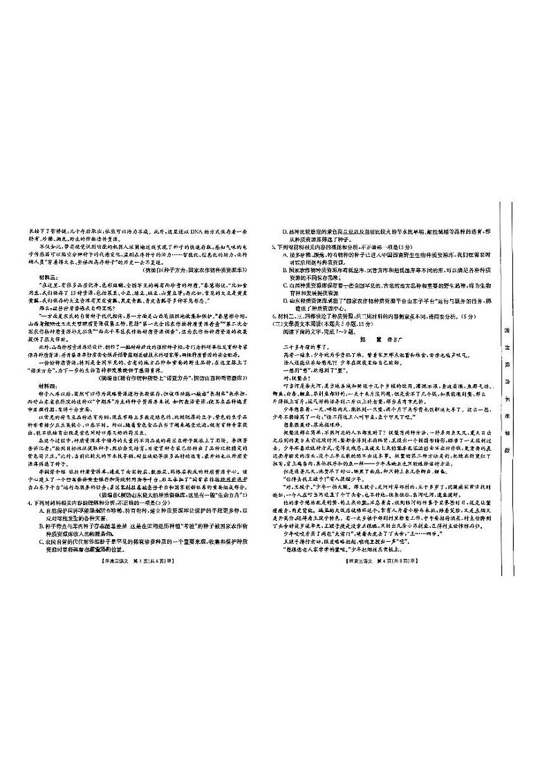 甘肃青海宁夏高三联考语文试卷第2页