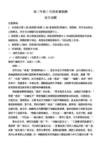 2023山东省滕州一中高二下学期3月月考语文试题含答案