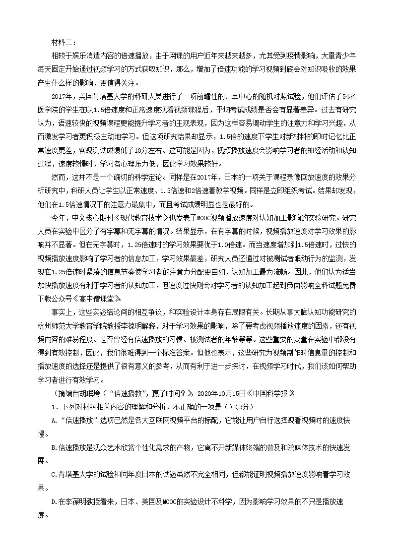 贵州省凯里市第一中学2022-2023学年高二下学期第一次月考语文试卷无答案第2页